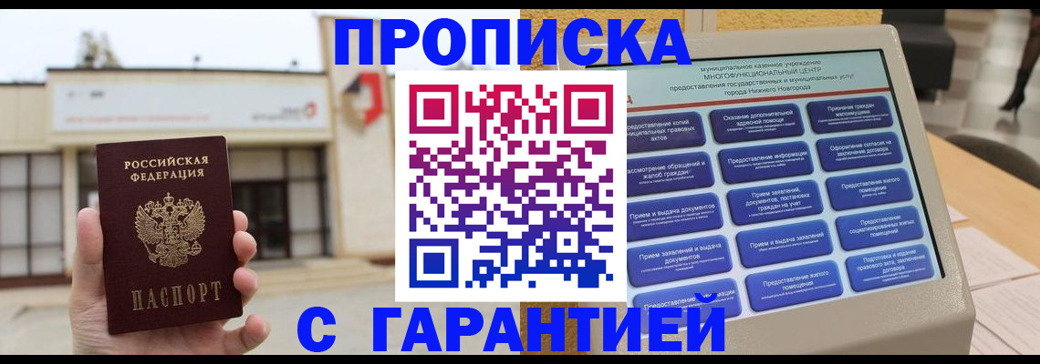 прописка для кредита в Вельске