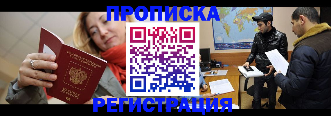 прописка от собственника в Вельске
