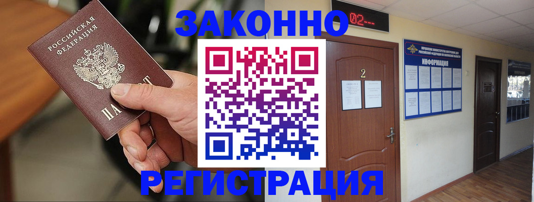 прописка законно в Вельске