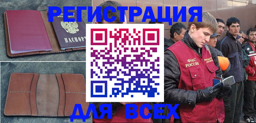 прописка в Вельске