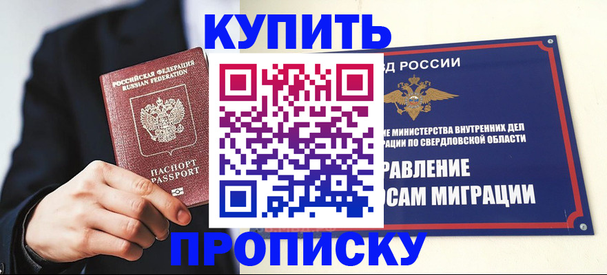 прописка для школы в Вельске