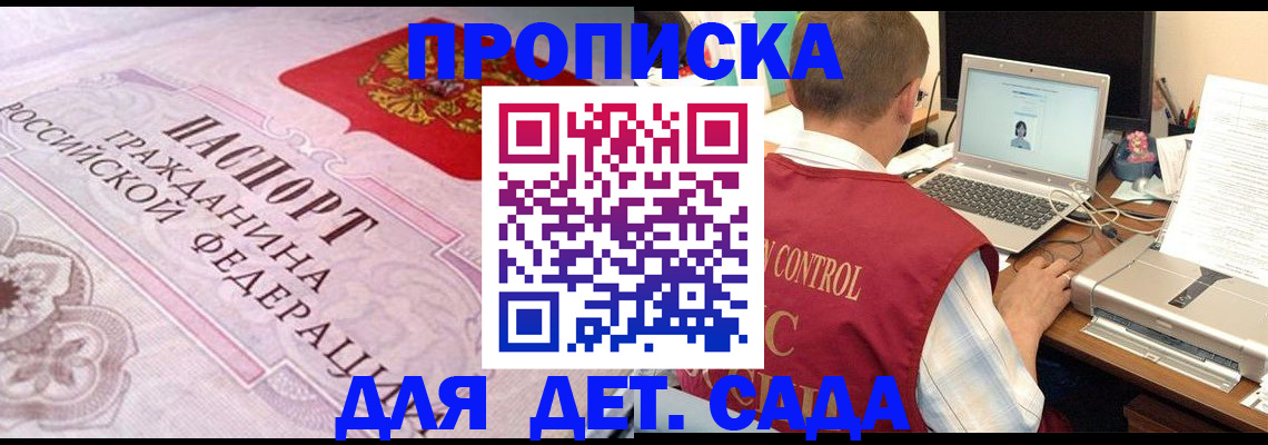 прописка в Вельске